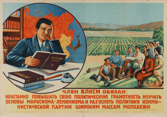 Член ВЛКСМ обязан...[Плакат] / Худ. Г. Алиев. Баку: Детюниздат, 1949.